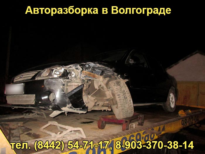 Авторазбор в Волгограде